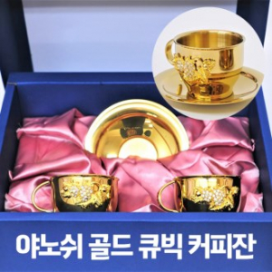 야노쉬 골드 큐빅 커피잔 / 커피잔 세트