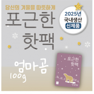 포근한 엄마곰 핫팩 100g 중형 2025신제