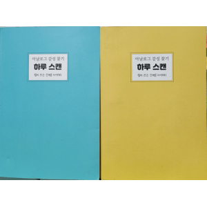 신개념 다이어리, 하루스캔 다이어리, 쉽게 쓰는 일기