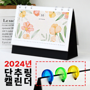 단디미코 스프링 없는 단추링 캘린더 (230mm X 145mm) [디자인특허]