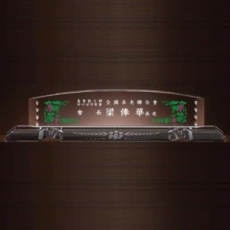 크리스탈 명패 SD13) 194-03