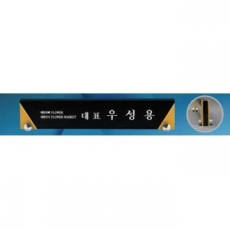 크리스탈 명패 SD13) 360-05