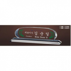 크리스탈 명패 SD13) 199-1