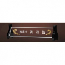 크리스탈 명패 SD13) 198-4