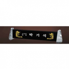 블랙 크리스탈 명패 SD13) 198-3