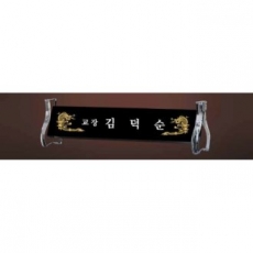 블랙 크리스탈 명패 SD13) 197-5