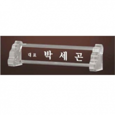 크리스탈 명패 SD13) 196-1