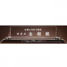 크리스탈 명패 SD13) 195-4