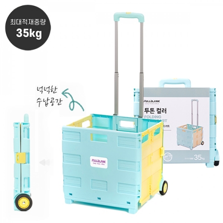 2륜 투톤 컬러 접이식 핸드카트 (대형, 블루옐로우) #2