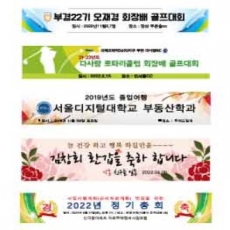 제작 현수막