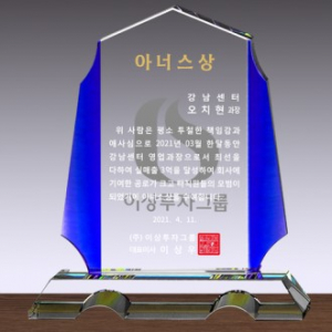 크리스탈 상패 SD13) 180-3
