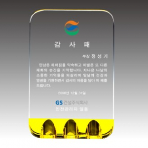 크리스탈 상패 SD13) 239-2