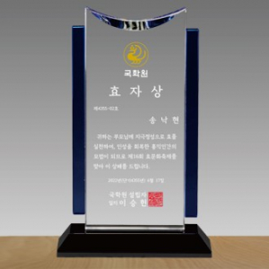 크리스탈 상패 SD13) 205-2
