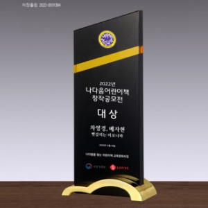 크리스탈 상패 SD13) 183-3