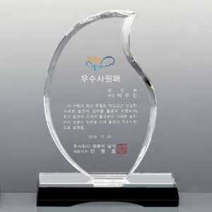 크리스탈 상패 SD13) 304-2