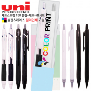 제트스트림150 볼펜+제트샤프세트