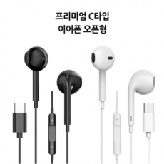 프라임 이어폰 오픈형 프라임 C타입 이어폰 오픈형