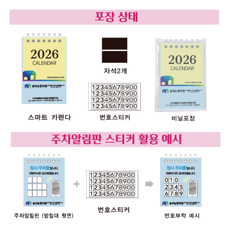 카렌다 & 주차알림판 ( 주문형 ) #6