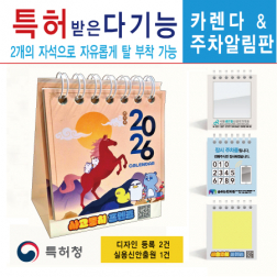 카렌다 & 주차알림판 ( 주문형 )