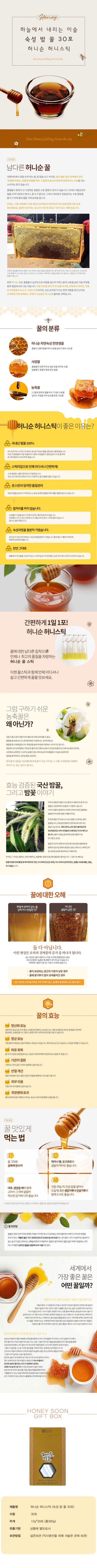 허니순 허니스틱 숙성 밤꿀 벌꿀 30포 #3