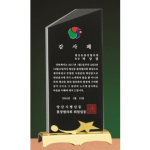 크리스탈 상패 172