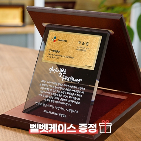 순금명함 스모그 크리스탈 상패 (중) 정년퇴직선물 부모님 감사패 #2