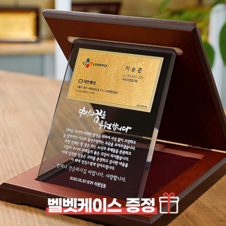 순금명함 스모그 크리스탈 상패 (대) 정년퇴직선물 부모님 감사패 #2