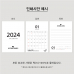 작은이미지: 2024 심플캘린더 탁상형 달력 A6 #3