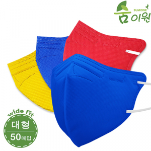 신형 숨이원 새부리형 4중 5종 컬러마스크 대형 50매입