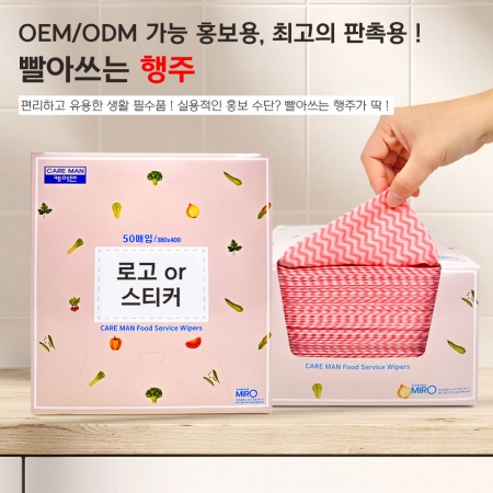 케어맨 물결무늬 빨아쓰는 접지 행주 50매 레드 #3