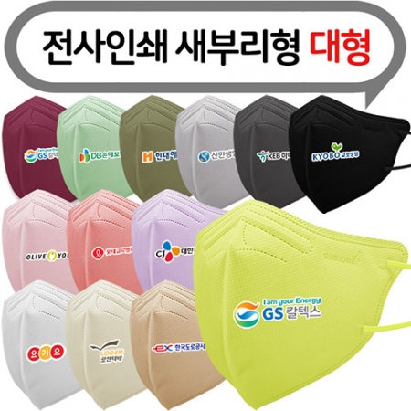 새부리형 4중 12종 컬러 마스크 대형 신형 // 전사 인쇄 #2