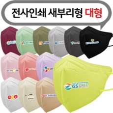 새부리형 4중 12종 컬러 마스크 대형 신형 // 전사 인쇄