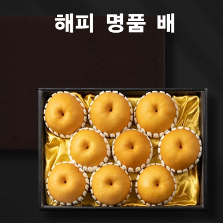 23년 설 명절선물세트 명품 배 7.5kg (9과) de_009 #2