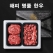 23년 설명절 선물세트 1등급 한우 800g (불고기 400g + 국거리 400g) dd_005