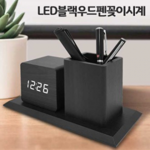 LED 블랙 우드 펜꽂이 시계