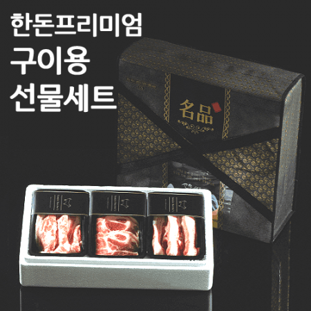 한돈프리미엄구이용선물세트 #2