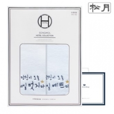 [송월타올]명절 당신이 오늘 제일 예쁘다 & 멋지다 타올(케이스 + 쇼핑백)