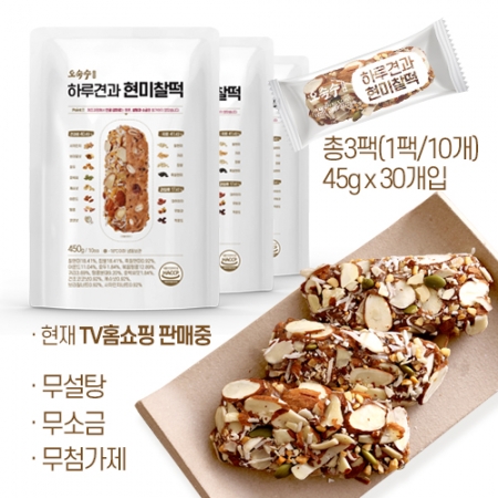 오숙수 하루견과 현미찰떡 #2