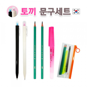 토끼 문구 세트 (니들펜 2p + 색연필 2p + 형광펜 + 파우치)