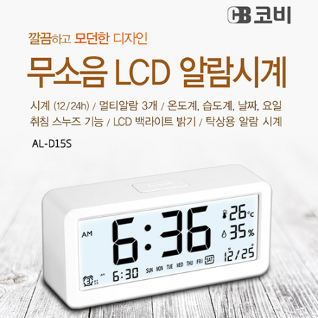 코비 AL-D15S 무소음 LCD 모던 사각 알람시계 #2