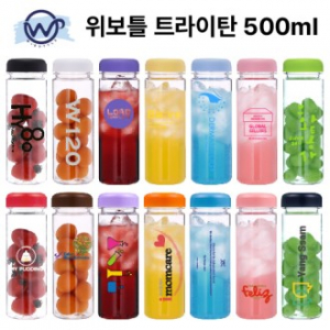 보틀트리 마이보틀 위버전 트라이탄 500ml