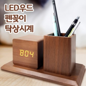 LED 우드펜꽂이 디지털 탁상시계