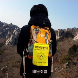 베낭 깃발 고리형