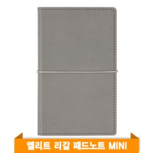 엘리트 리갈패드 노트 MINI (그레이)
