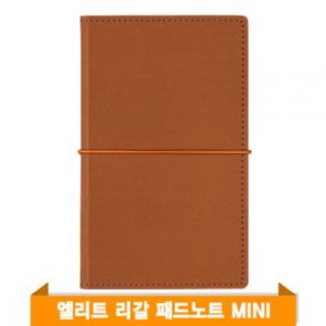 엘리트 리갈패드 노트 MINI (브라운)