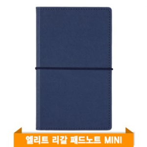엘리트 리갈패드 노트 MINI (다크블루)