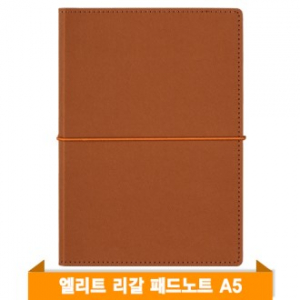 엘리트 리갈패드 노트A5 (브라운)