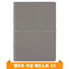 엘리트 리갈패드 노트A5 (그레이)