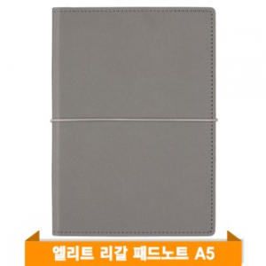 엘리트 리갈패드 노트A5 (그레이)
