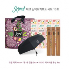 코랄 에코 치약, 칫솔, 리사이클 3단 자동 우산